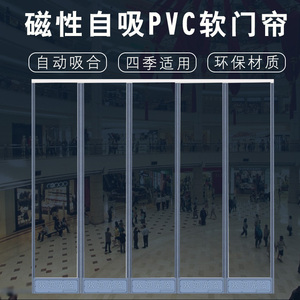 冬夏季pvc透明磁性自吸软门帘空调保温家用隔断商场挡风磁性门帘