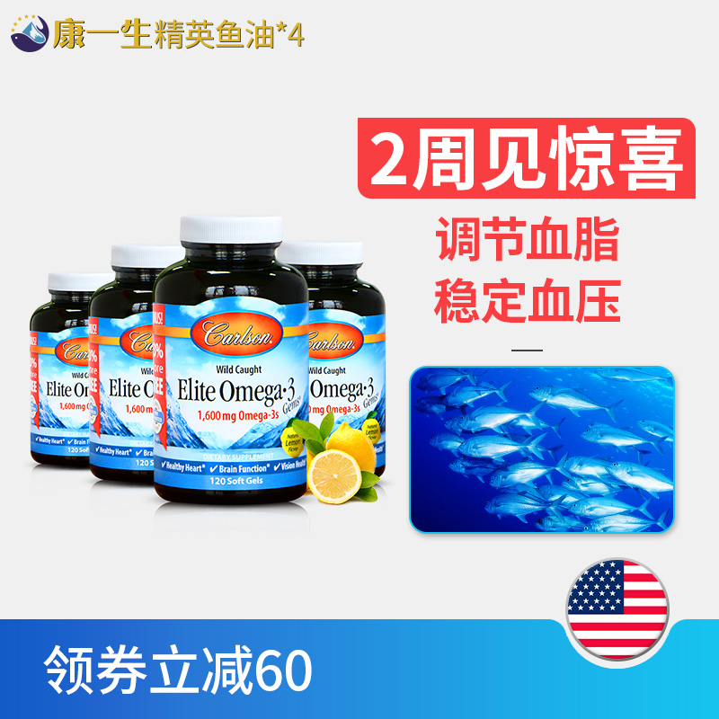 【4瓶】美国原装康一生精英鱼油软胶囊 挪威深海鱼油调节血脂血压