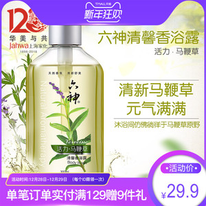 【上海家化】六神香氛沐浴露活力马鞭草植物精油沐浴乳300ml