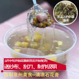 福建泉州闽南石花膏四果汤的四果原料石花膏散装野生石花草刮刀