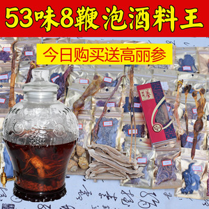 56味8鞭名贵酒料泡药酒方正酒药 span class=h>泡酒 /span> span