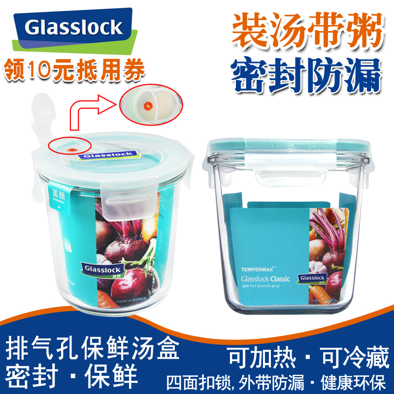 韩国进口Glasslock玻璃微波炉汤盒带排气孔保鲜盒密封盒柱形汤罐