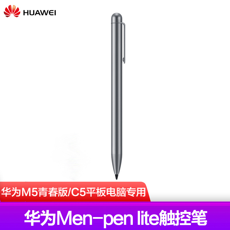 华为原装M-Pen lite手写笔M5青春版C5平板电脑2048级压感触控笔