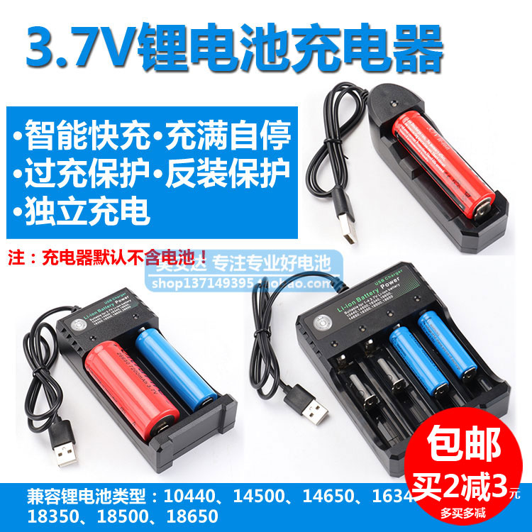 3.7V锂电池充电器强光手电筒播放器扩音器照明灯矿灯万能充18650
