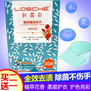 琴叶正品新露奇纳米超浓缩洗衣片 无荧光剂宝宝婴幼儿洗衣液包邮洗衣片