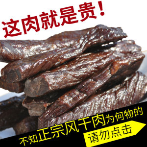 牛肉干 内蒙古风干正宗特产零食小吃 蒙亮原味手撕牛肉条500g牛肉干