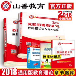 山香2018年安徽省编制考试竞赛教师考小学教2016数学招聘用书图片