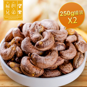 越南进口带皮原味炭烧腰果仁生500g烘焙盐焗紫皮腰果零食坚果干果腰果