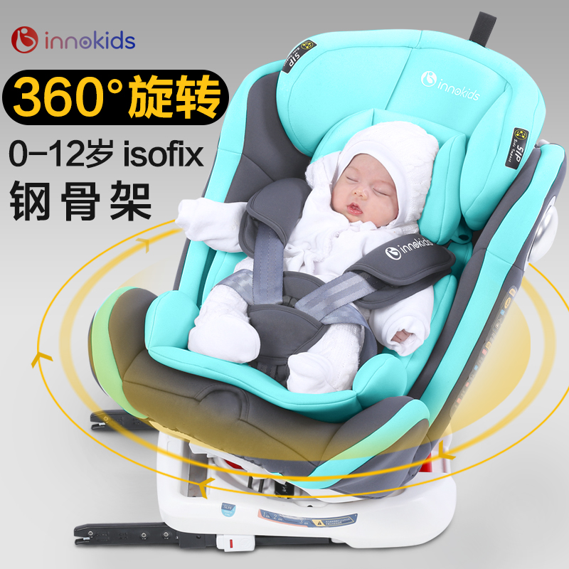 innokids安全座椅汽车用0-4-6-7-12岁婴儿童宝宝旋转可坐躺isofix
