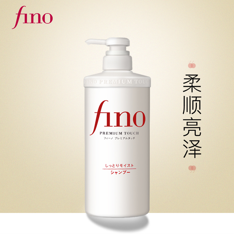 资生堂FINO美容复合精华洗发水滋润型550mL 修护染烫受损发质进口
