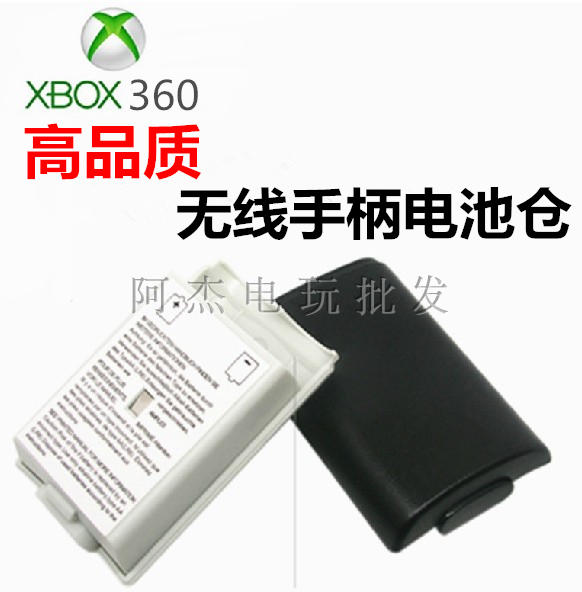 6元邮 XBOX360手柄电池盒 360E无线手柄电池后盖/电池壳/电池仓