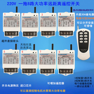 大功率水泵遥控器开关220v无线图片