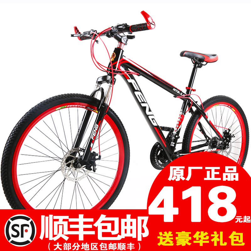 上海凤凰车件有限公司2124速26寸铝合金双碟刹男女越野山地自行车