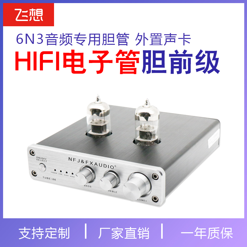 NFJ&FXAUDIO/飞想TUBE-06发烧6N3胆前级电子管胆机功放前置高低音