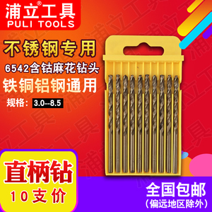 浦立工具 HSS直柄麻花钻头 单头不锈钢金属钻咀 3.2 4.2 5.2 6.5麻花钻头