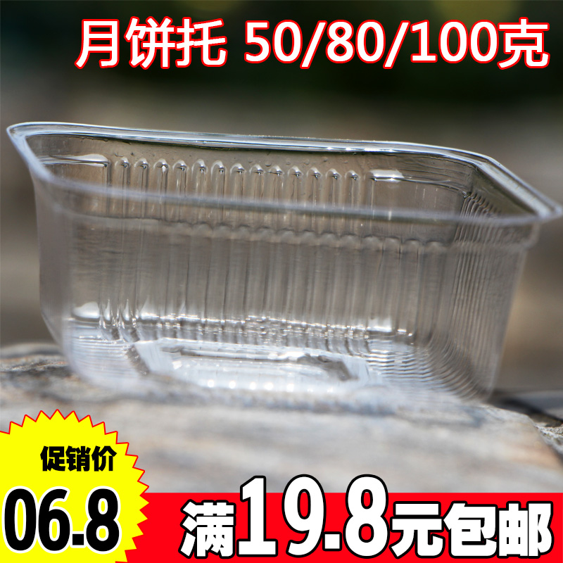 烘焙包装 50-80克月饼盒内托透明塑料托吸塑盒 蛋黄酥包装盒100个