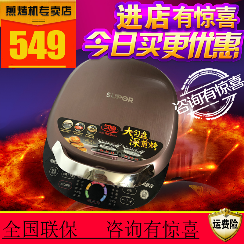 苏泊尔电饼铛煎烤机烙饼锅家用双面加热自动断电加深加大JC32R61