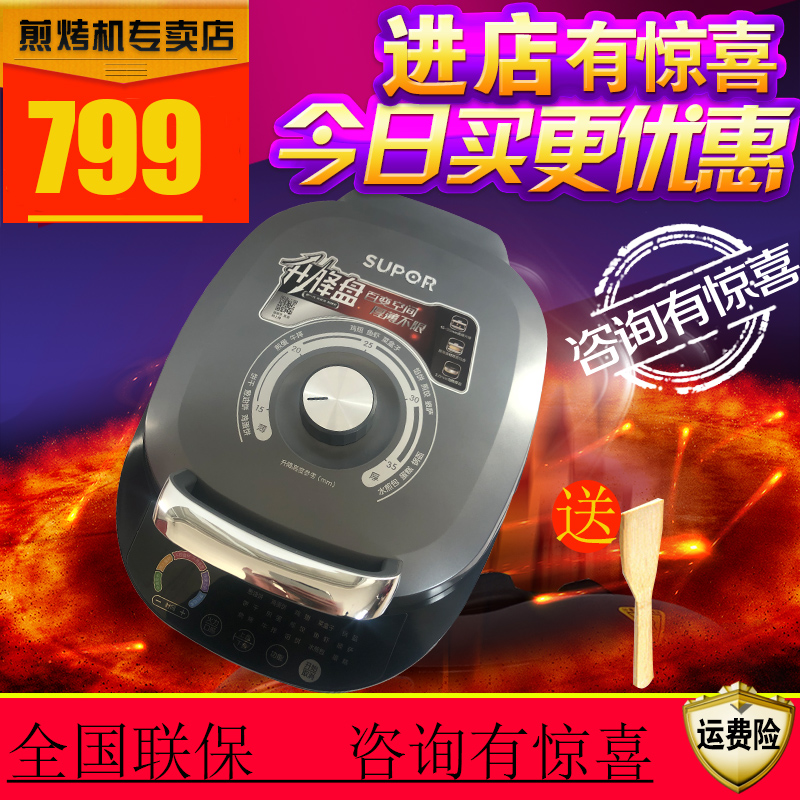 苏泊尔电饼铛煎烤机烙饼家用双面加热自动断电升降烤盘JC32R01/02