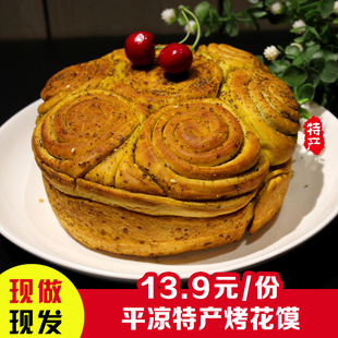 甘肃平凉特产地方美食特色大烤花馍锅盔酥饼美味糕点