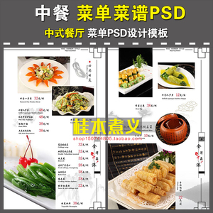 中式餐厅餐馆饭店菜品菜单菜谱设计ps素材 psd分层设计模板源文件