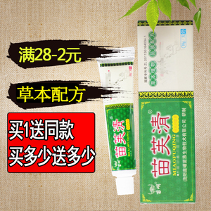 苗峒苗芙清草本乳膏10g支【买就送1同款苗肤夫清皮肤外用软膏正品