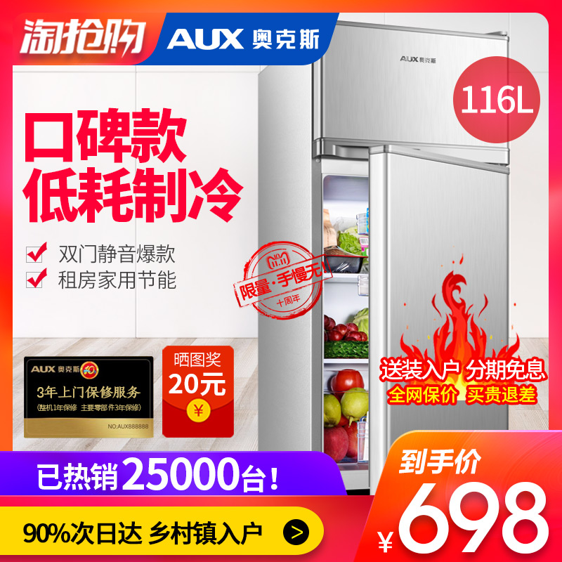 AUX/奥克斯 BCD-116AD小冰箱小型宿舍用家用二人世界双开门电冰箱