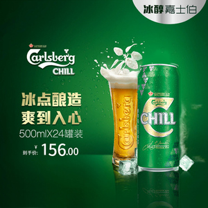 carlsberg冰纯 span class=h>嘉士伯/span>官方 span class=h>啤酒