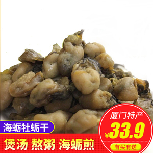 福建闽南特产 海蛎干 span class=h>海鲜/span span class=h>干货