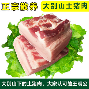 农家土猪肉新鲜肥膘 span class=h>五花肉 /span>鲜猪肉现宰生鲜熬油 