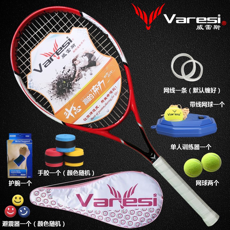 Varesi/威雷斯碳素网球拍学生初学男女用 单人训练wqp全包邮