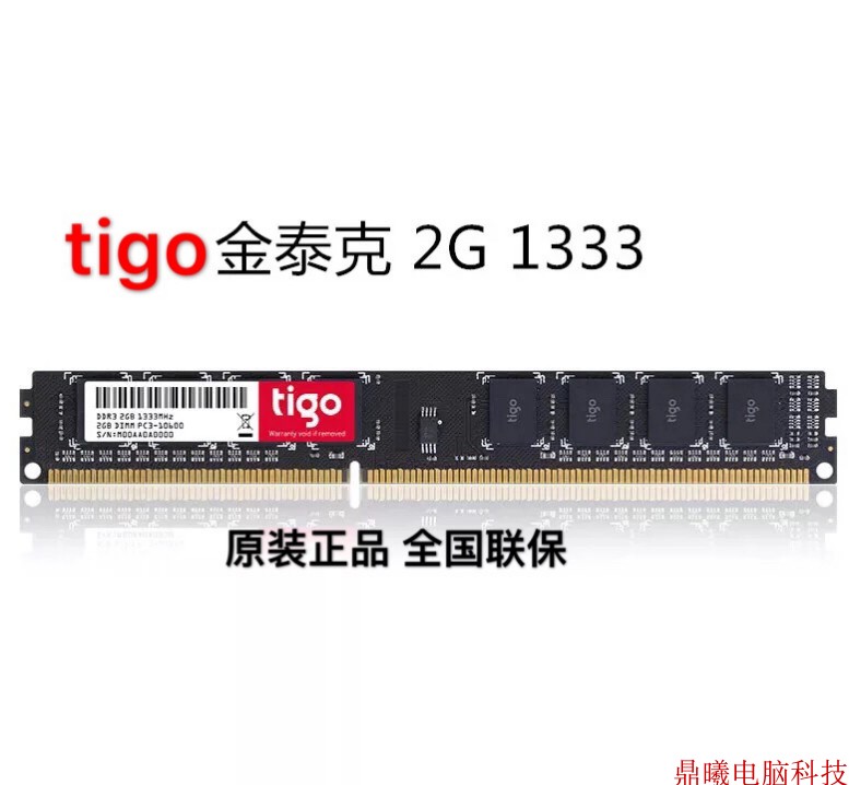 tigo/金泰克 4G/2G DDR3 1333/1600 MHZ 台式机内存条8GB原厂正品