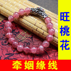 开光狐仙草莓晶手串 旺桃花招姻缘 span class=h>手链 /span> 桃花运 