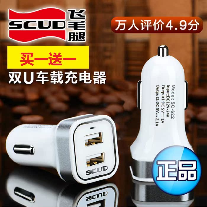 飞毛腿USB汽车转接口车充转换器车载充电器