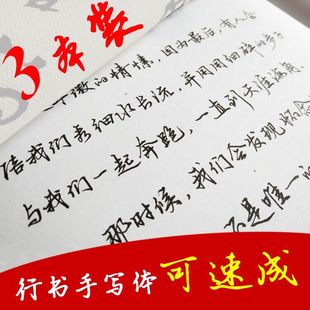手写体字帖成人行书行楷公务员草书练字板钢笔硬笔学生女速成字帖