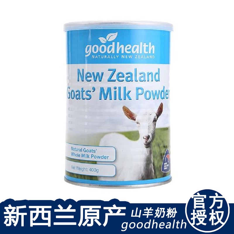 goodhealth好健康纯山羊奶粉新西兰进口儿童成人孕妇中老年人奶粉