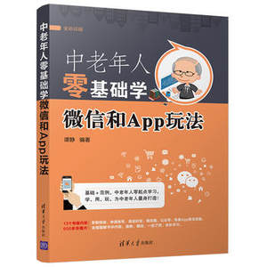 中老年人零图纸学微信和App玩法微信小客户基础不程序了做定制家具出怎么办图片
