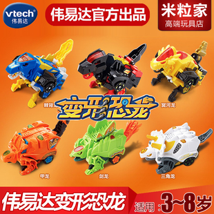 vtech伟易达变形恐龙霸王龙三角龙剑龙男孩汽车赛车变形金刚玩具