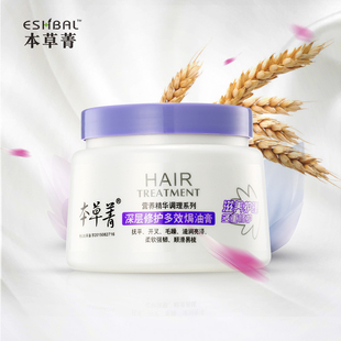 本草菁深层修护多效焗油膏800ml 抚平毛躁滋润亮泽 ...