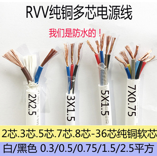 国标纯铜芯电源线防水护套电缆rvv2×1.5/3/5/7*0.5/0.75/4平方