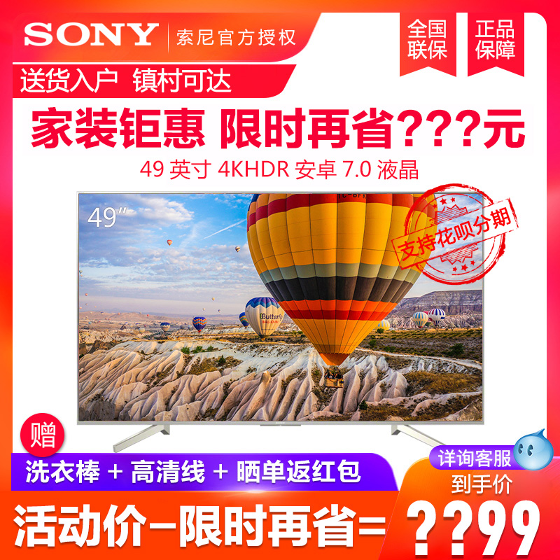Sony/索尼 KD-49X8500F 49英寸4K HDR安卓7.0智能液晶电视/银色