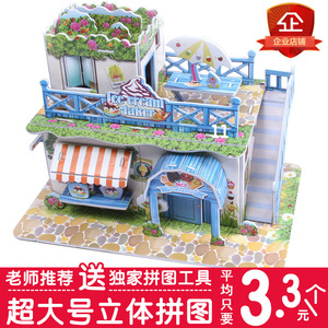 3D立体拼图 儿童玩具纸质模型房3-4-5-6-7岁8-10周岁男孩女孩益智拼图