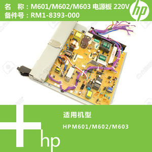 品牌名称: hp1136打印机的电源板