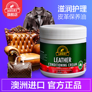 澳洲Aoudy皮革护理剂奢侈品皮包包保养膏皮具真皮沙发皮衣保养油皮具护理