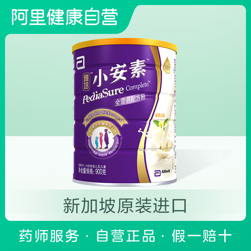 Abbott/雅培小安素香草味婴儿配方奶粉900g新加坡原罐装进口