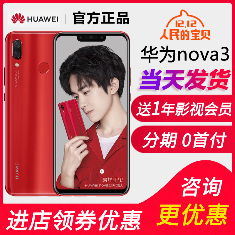 ㊣降560 送手柄Huawei/华为 nova3全面屏手机4官网正品降价mate20