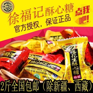 品牌名称: 徐福记酥心糖综合果味