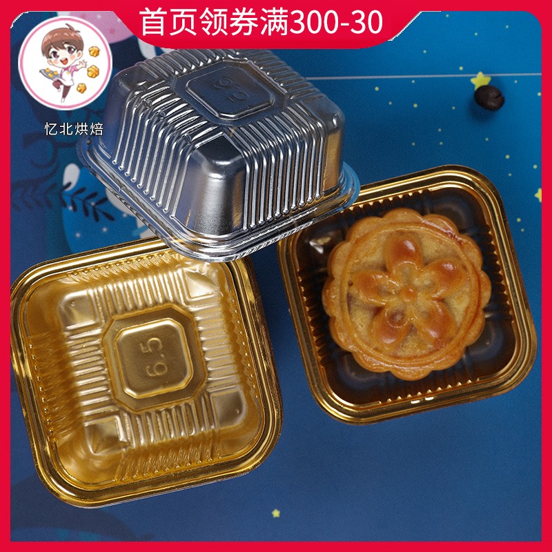 金色透明月饼吸塑托50-100g方形月饼盒内托100只入批发烘焙装包装