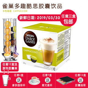 品牌名称: 雀巢胶囊咖啡dolcegusto