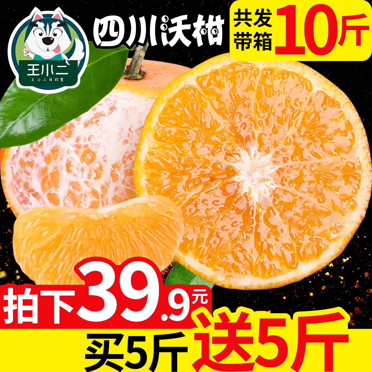 【买一送一】沃柑橘子水果批发桔子新鲜包邮当季贡柑皇帝带箱10斤