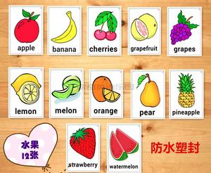 英文闪卡食物水果类单词卡片早教英语启蒙幼儿园英语教师教具12张